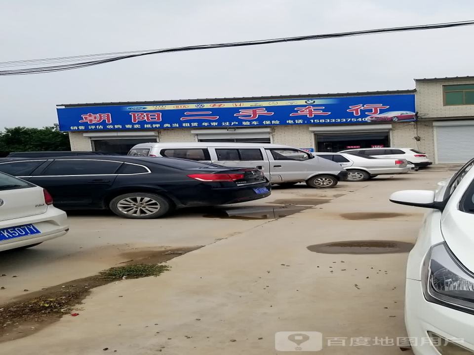 朝阳二手车行