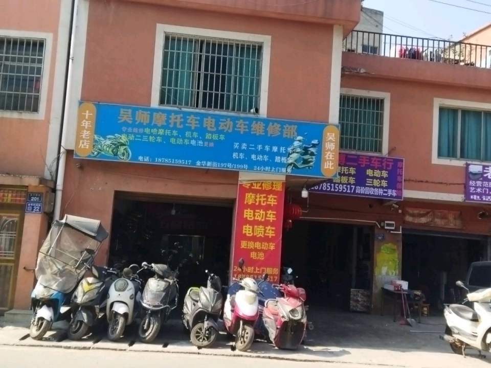 吴师傅二手车行