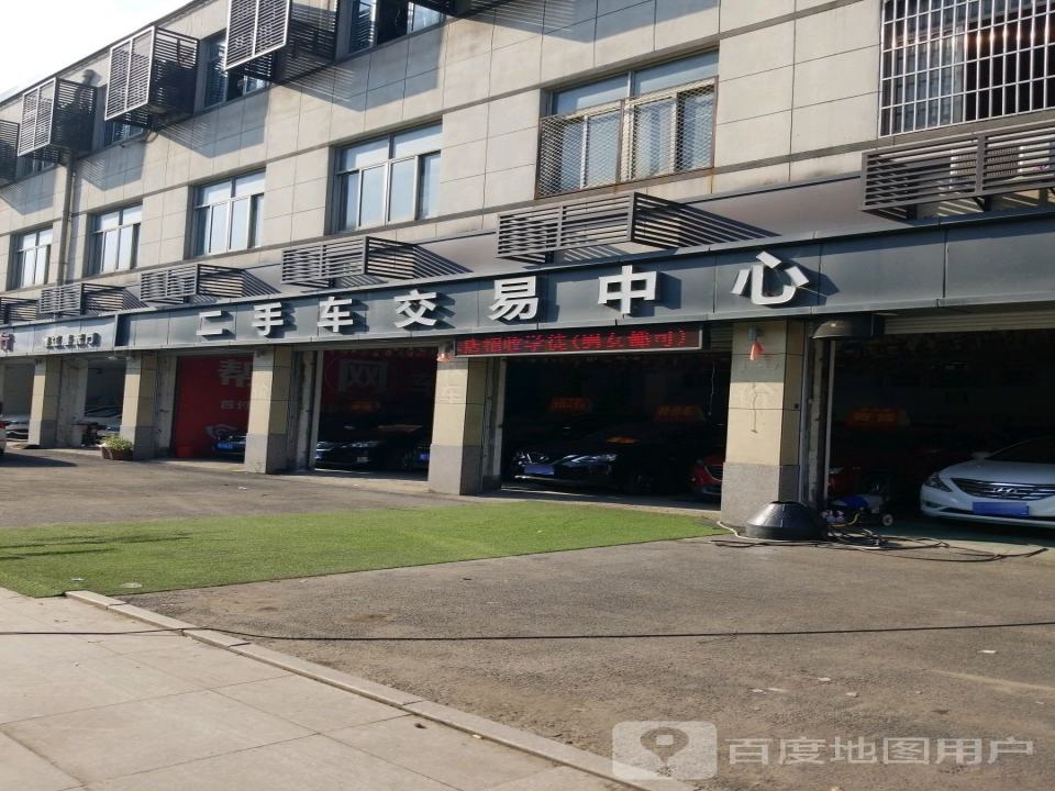 通新二手车交易市场