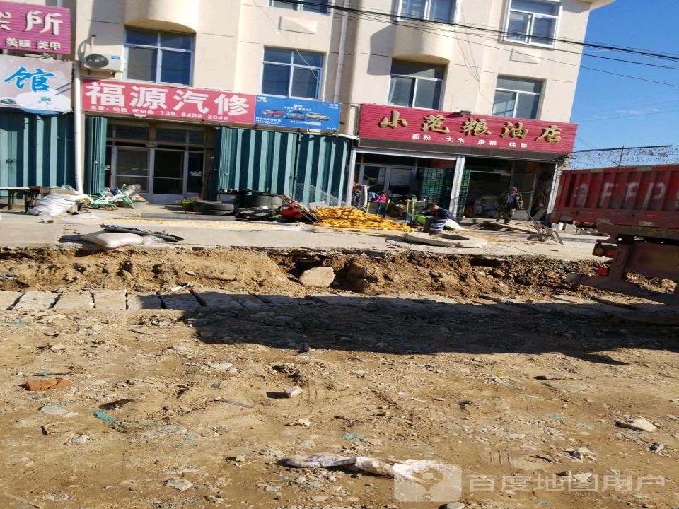 福源汽修