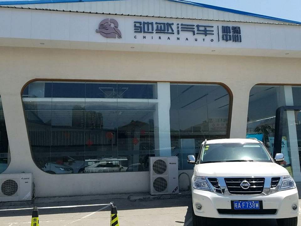 驰然汽车体验中心