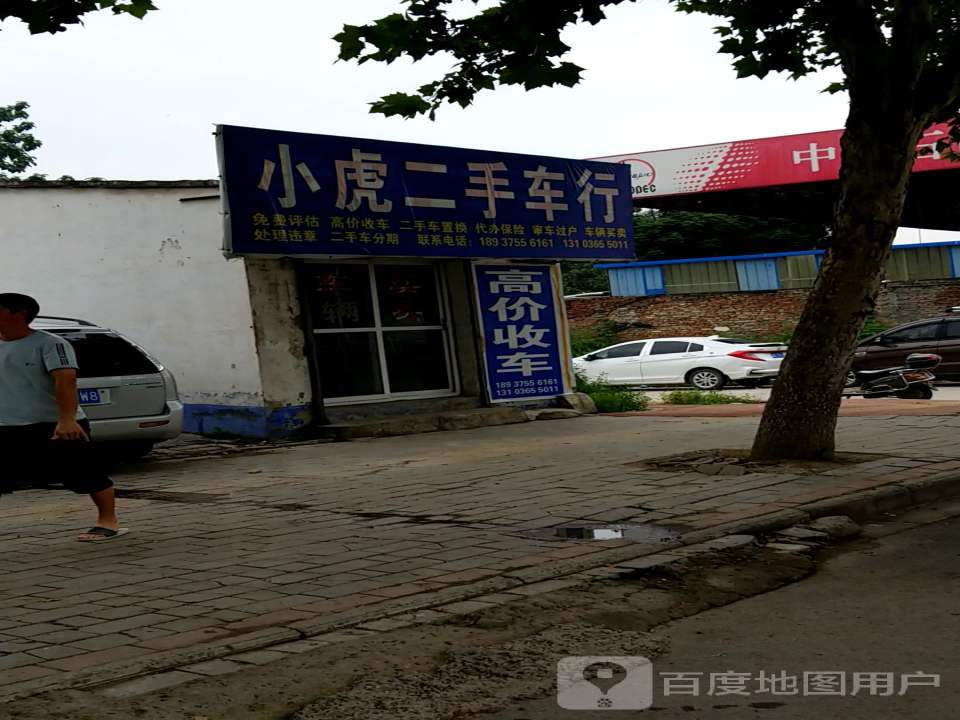 小虎二手车行
