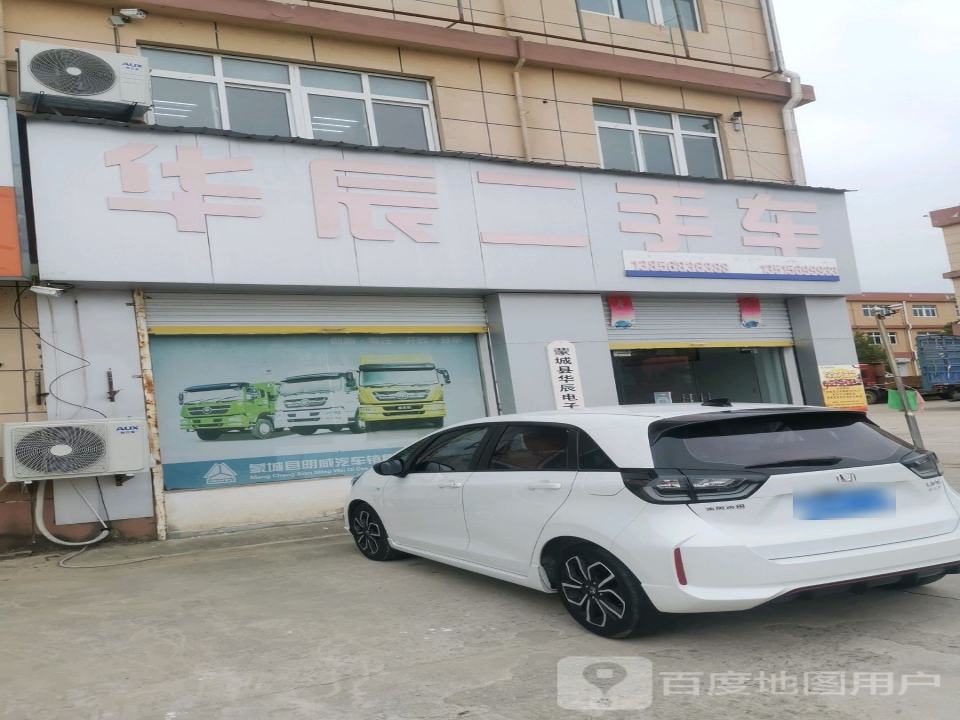 华辰二手车