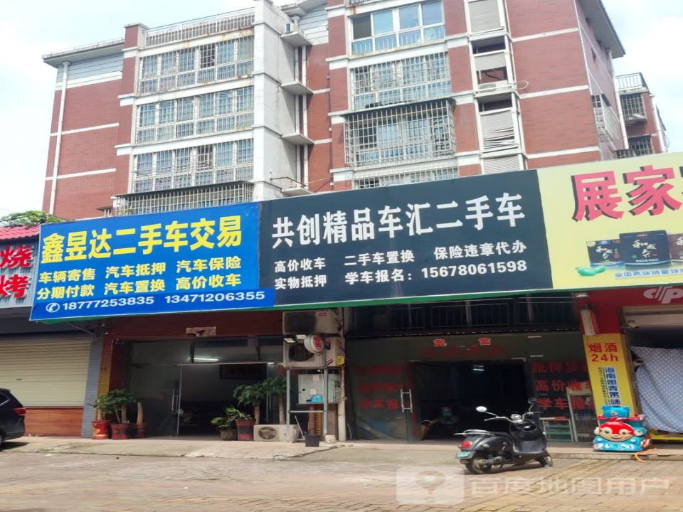 鑫昱达二手车交易