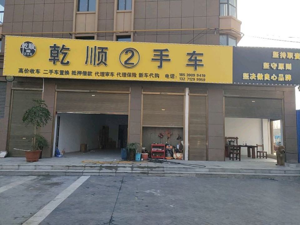 乾顺二手车