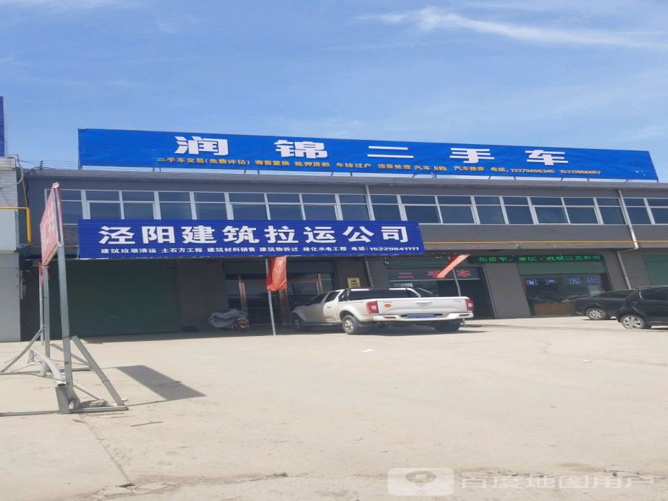 润锦汽车维修