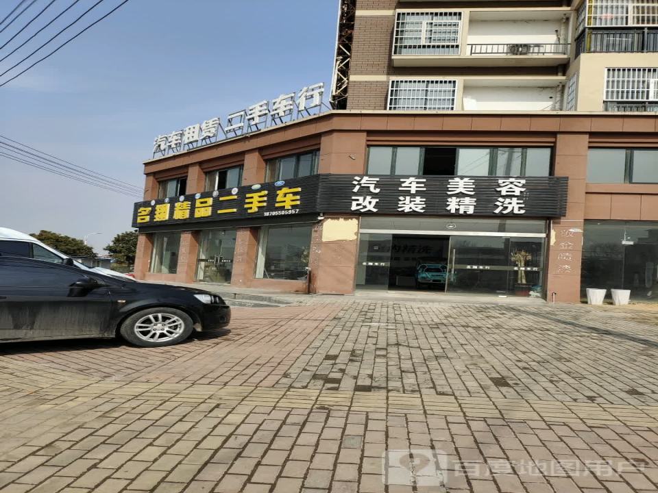 酷车一族二手车行