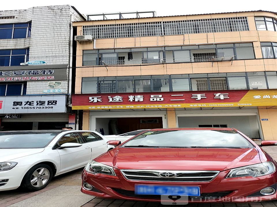乐途精品二手车(爱尚龙游店)