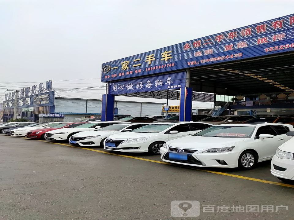 一家二手车
