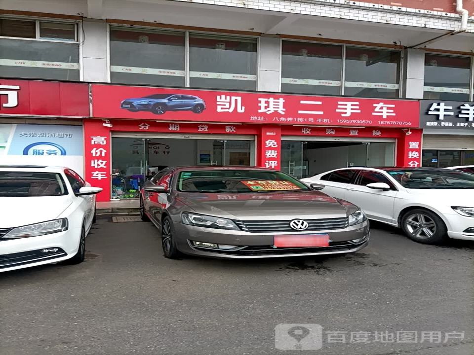 凯琪二手车