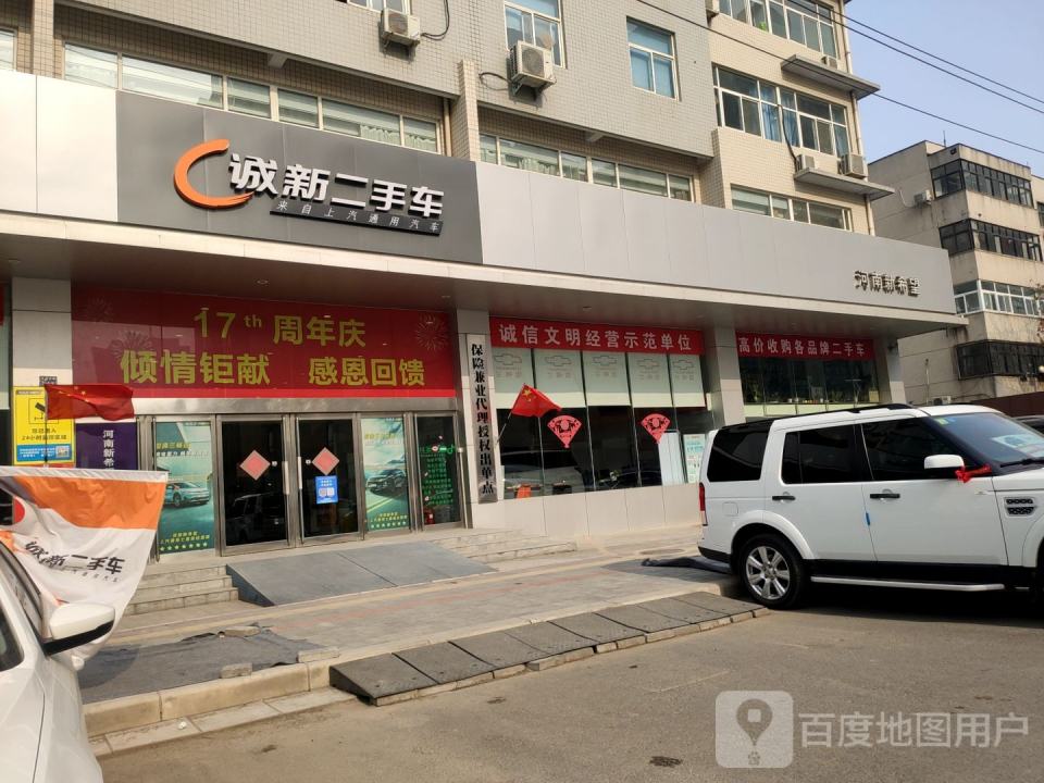 上汽通用诚新二手车(杨君路店)