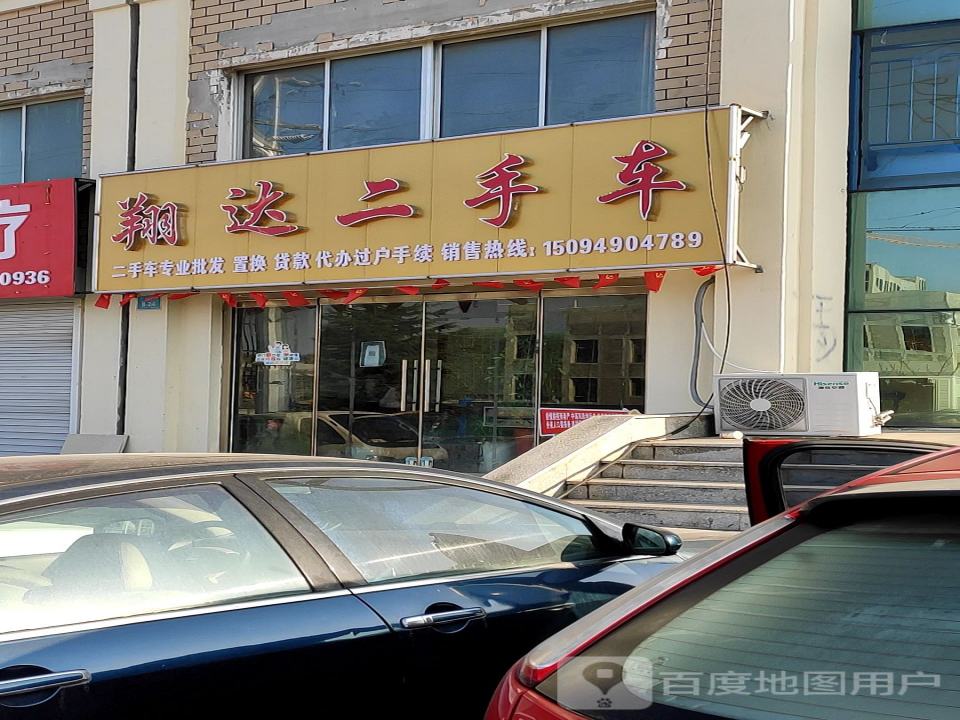 翔达二手车批发
