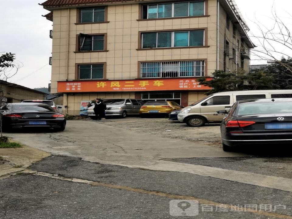 许风二手车