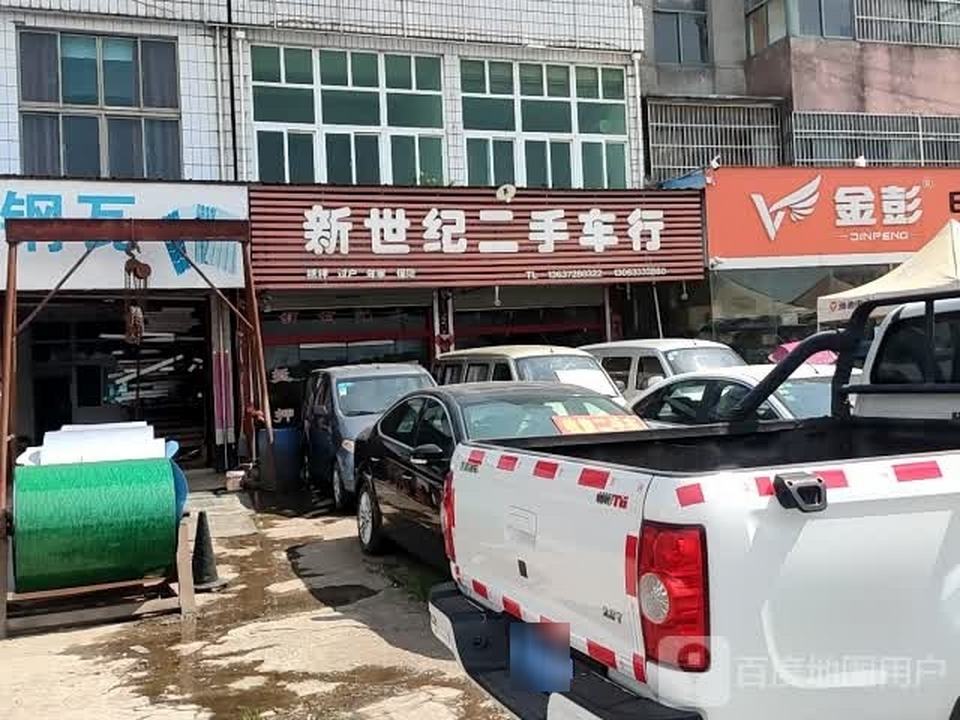 新世纪二手车行