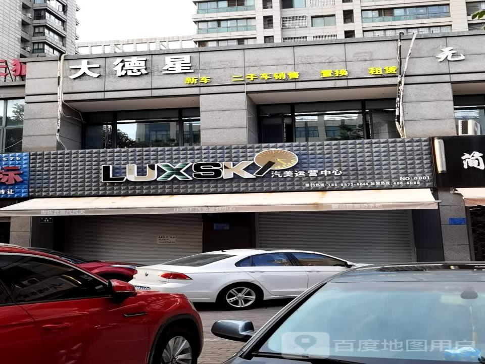 大德星新车二手车销售