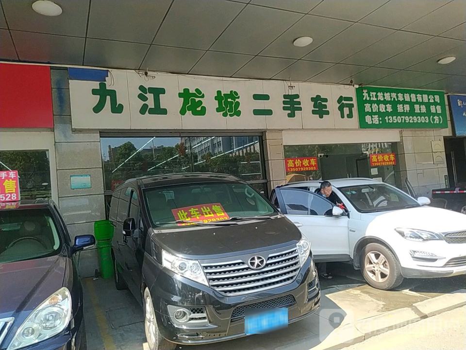 龙城车行