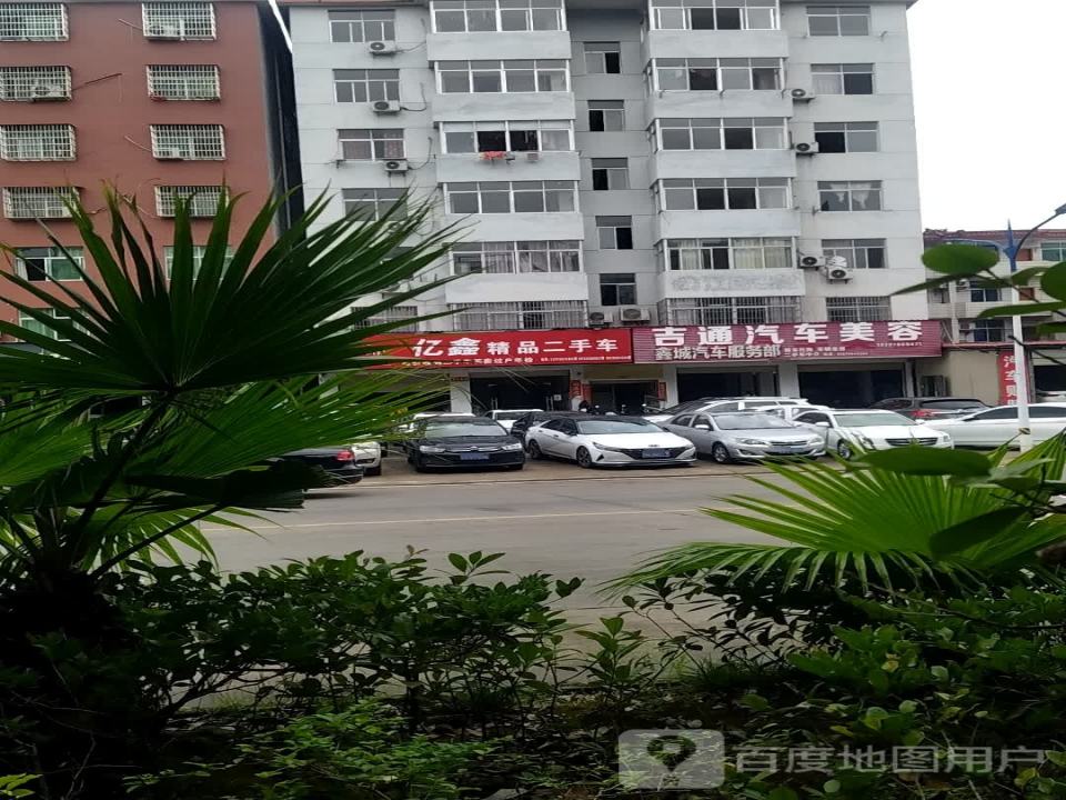 吉通汽车美容