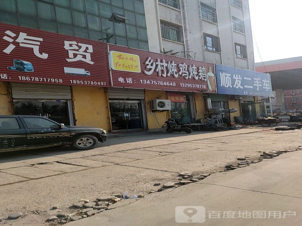 顺发二手车(S244)