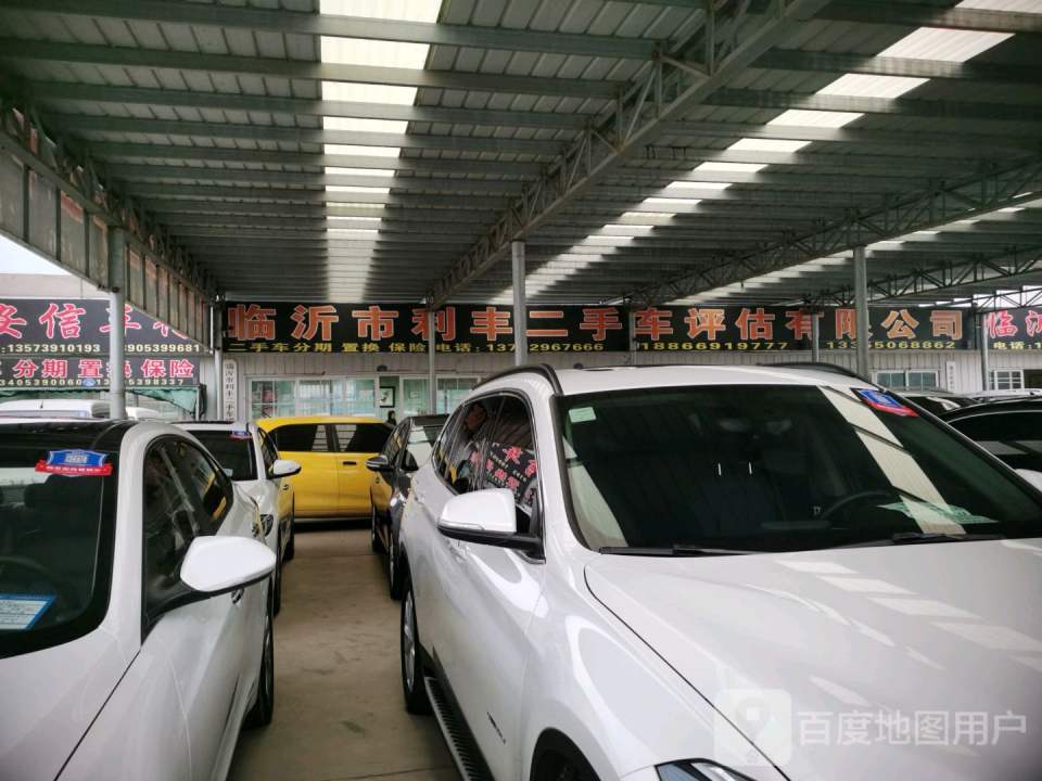 临沂市利丰二手车评估有限公司