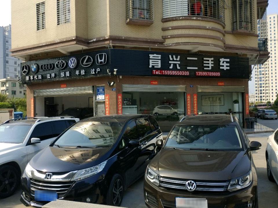 育兴二手车