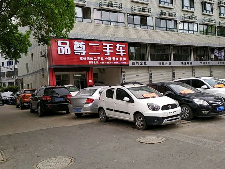 品尊二手车