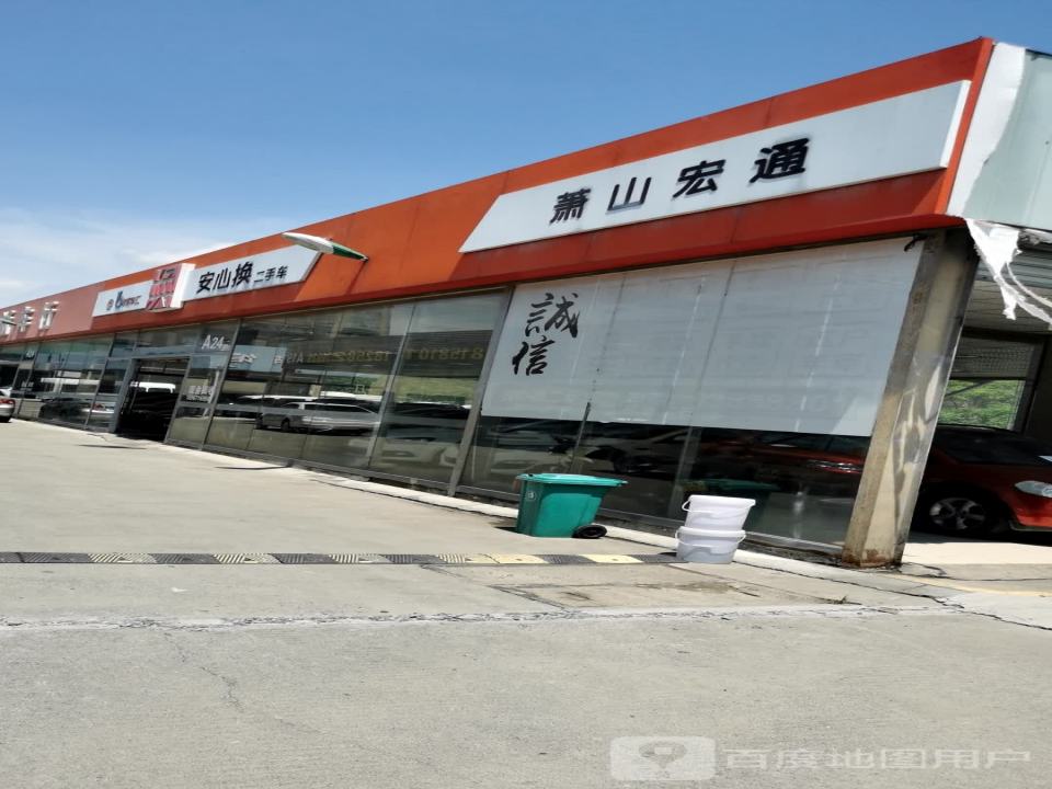 安心换二手车