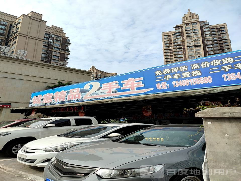 诚意精品2手车