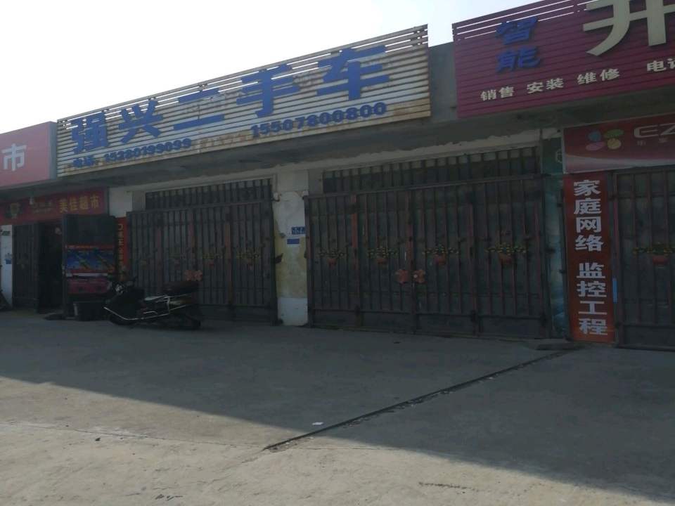 强兴二手车