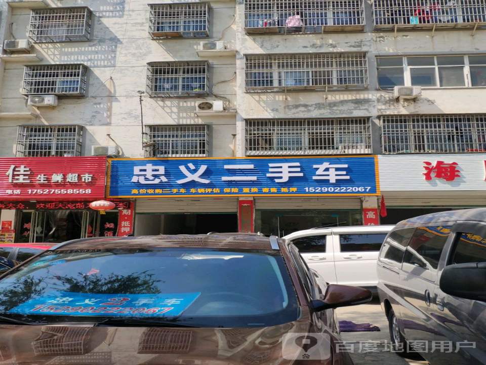 忠义二手车