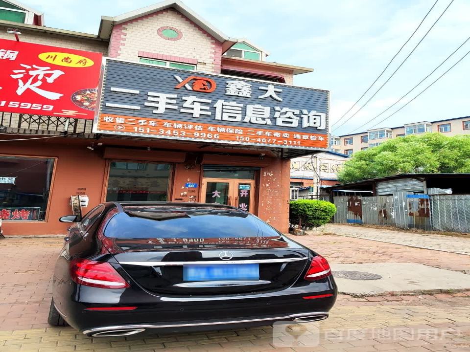 鑫大二手车信息咨询
