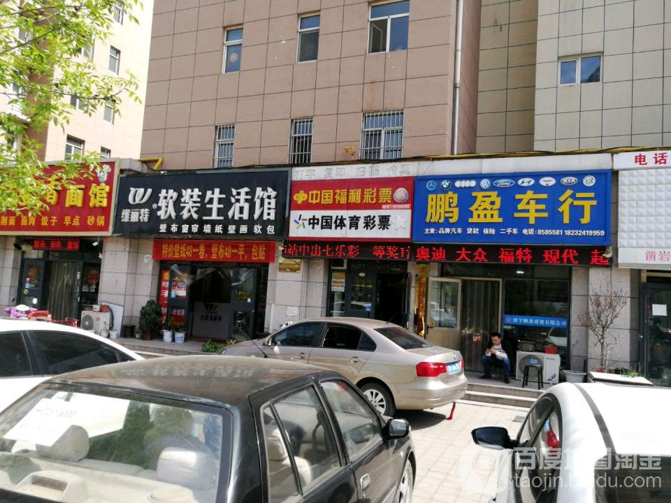 鹏盈车行