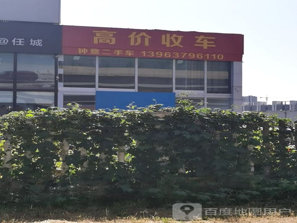 钟意二手车