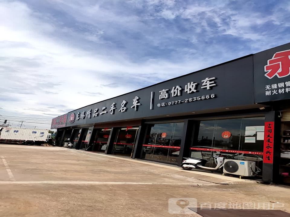 东腾精品二手名车