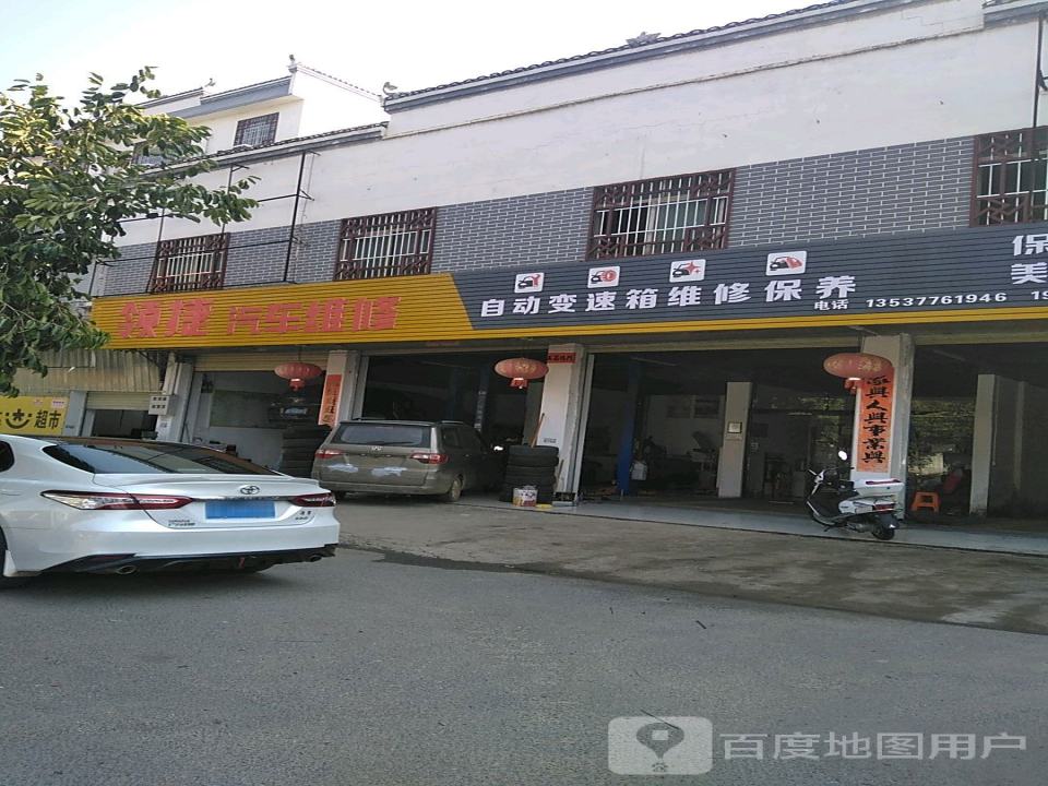 领捷汽车维修