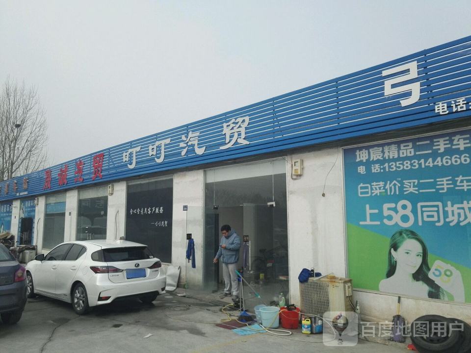 叮叮汽贸