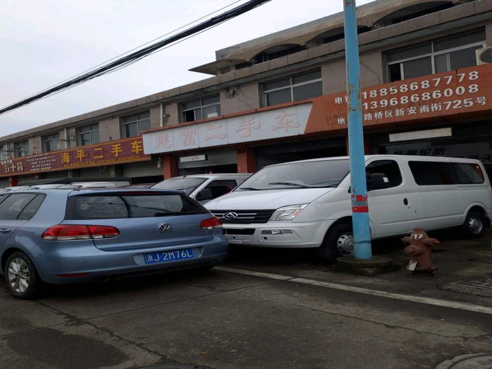 海平二手车