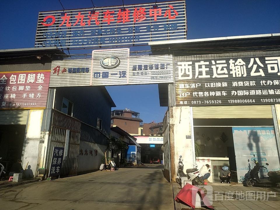 收售二手车
