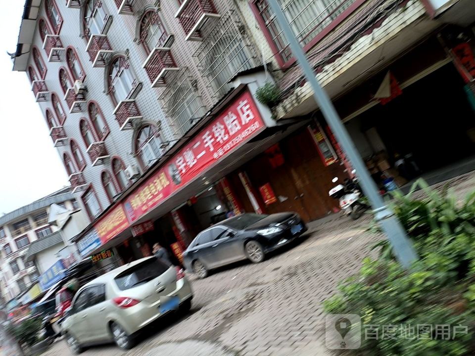 宇驰二手轮胎店