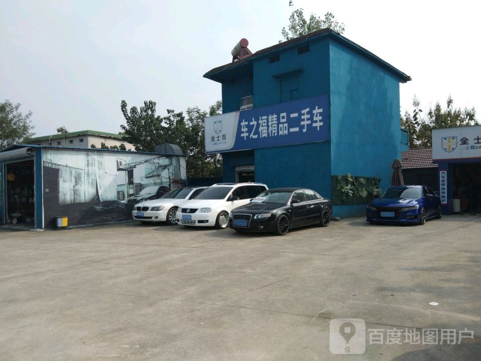 车之福精品二手车