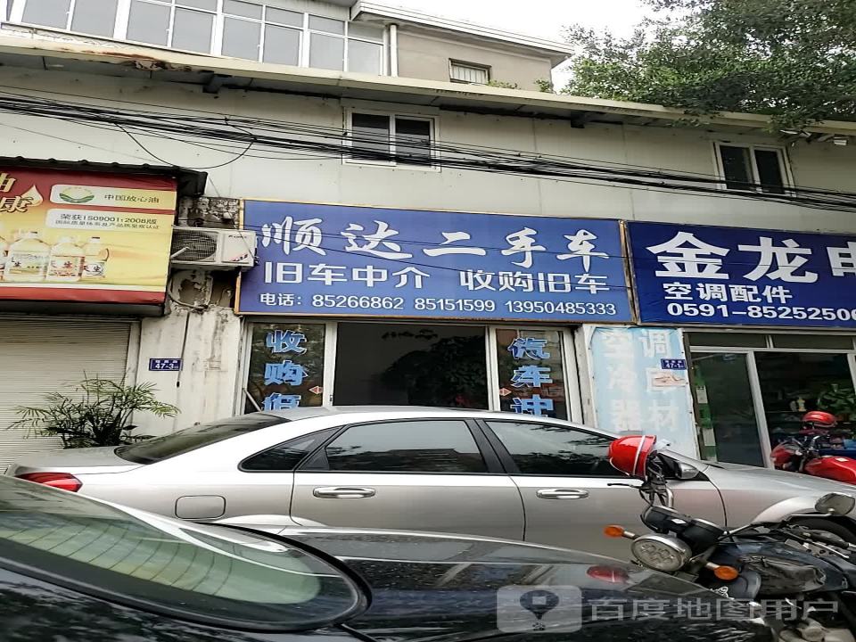 顺达二手车(福唐路店)