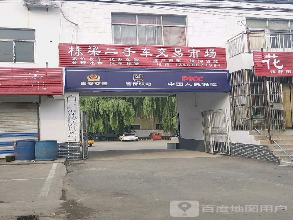 栋梁二手车交易市场