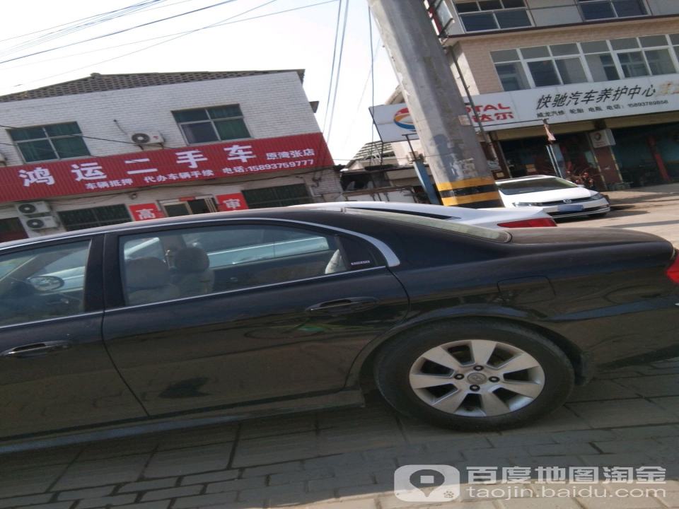 鸿运二手车(原湾张店)