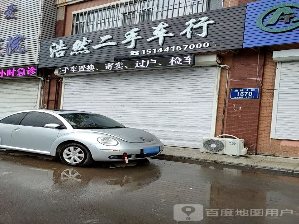 浩然二手车行