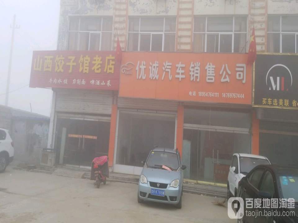 优诚汽车销售公司