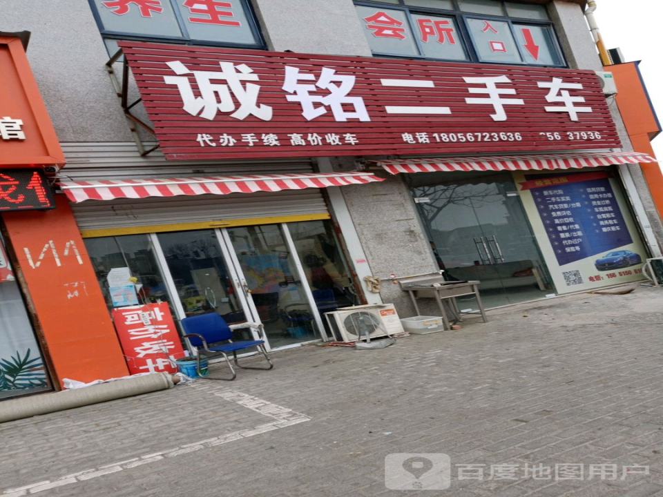 诚意二手车(泰鑫路)