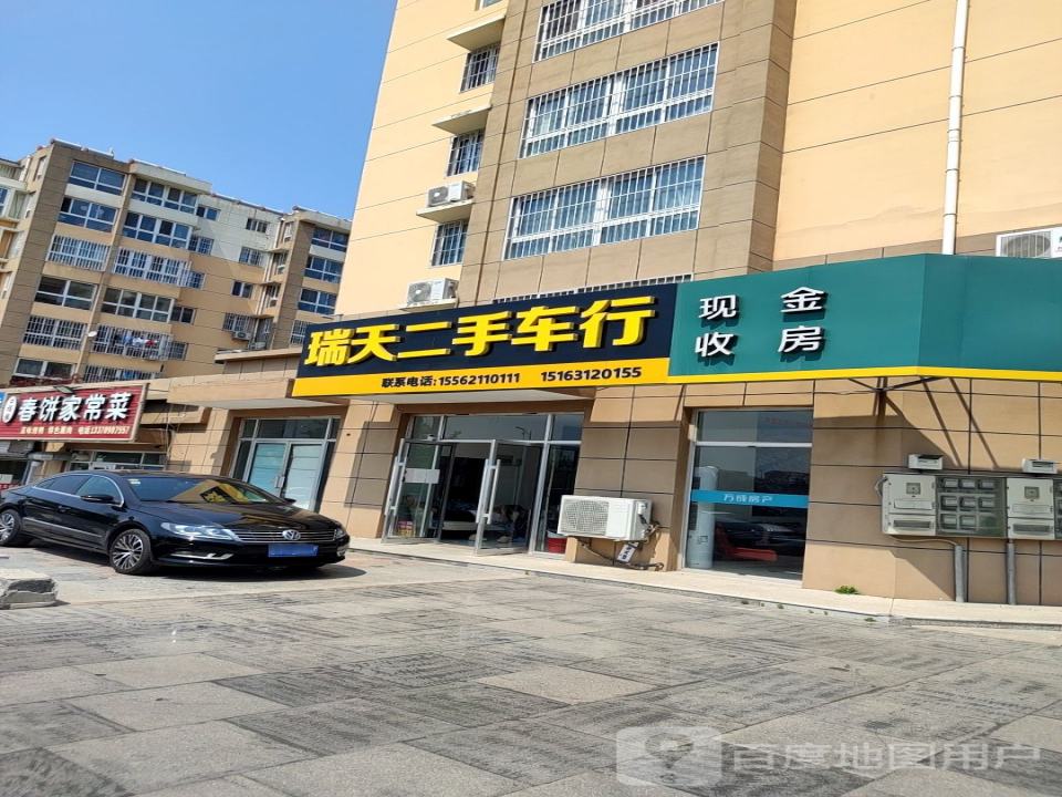 瑞天二手车行