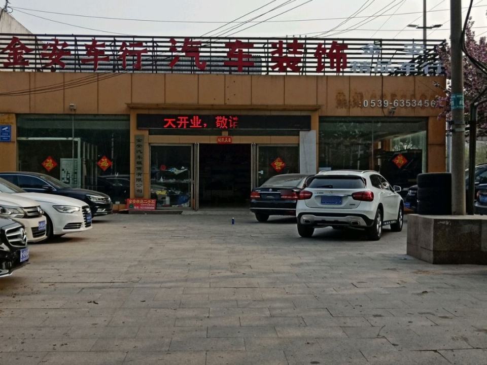 金安精品车行