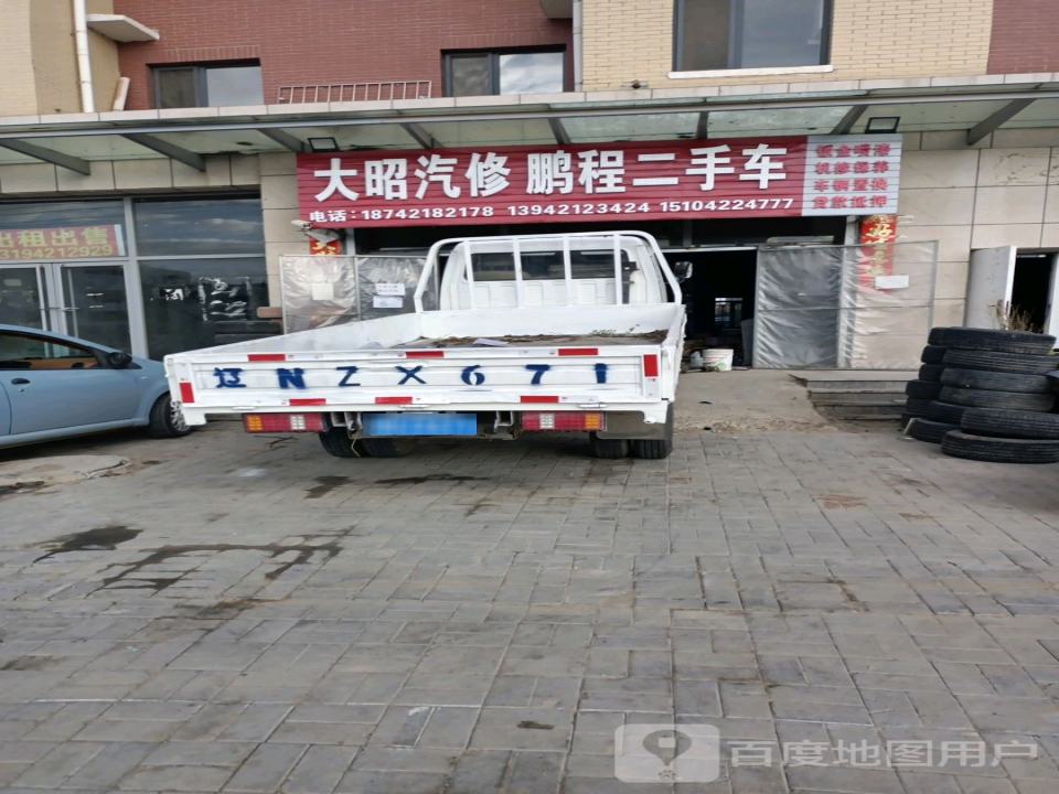 大昭汽修鹏程二手车