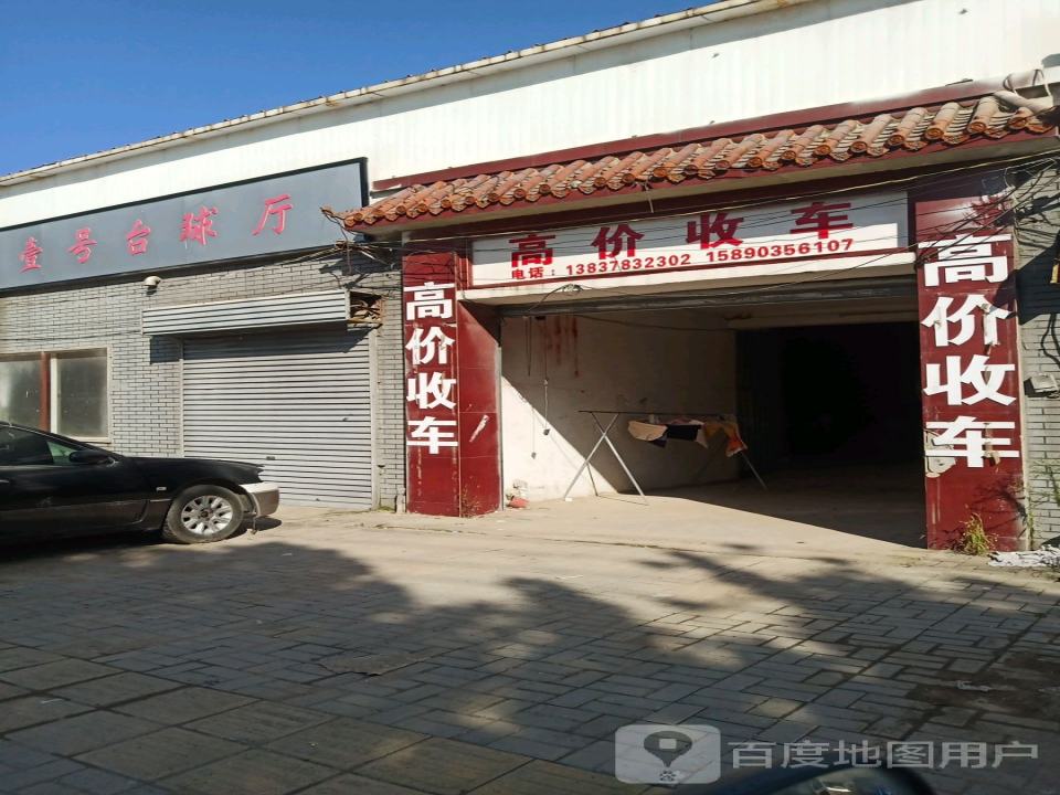 高价收车