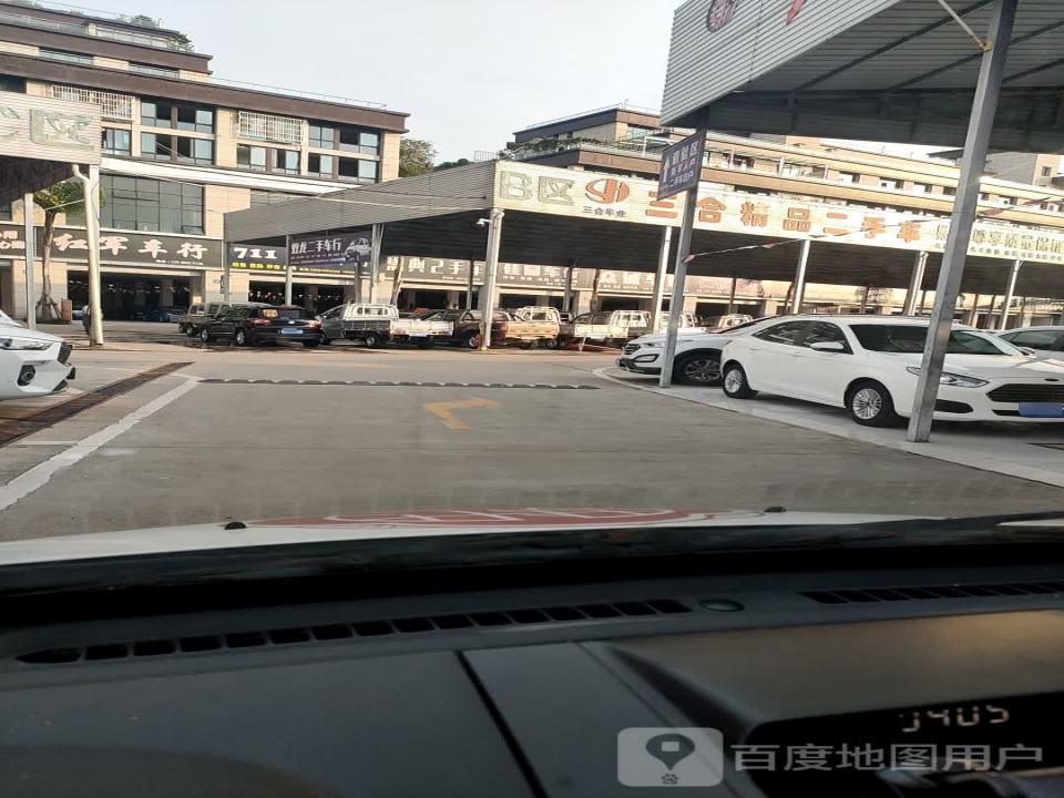 金科二手车行
